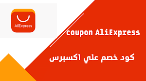 Ali Express coupon: Shop smartly